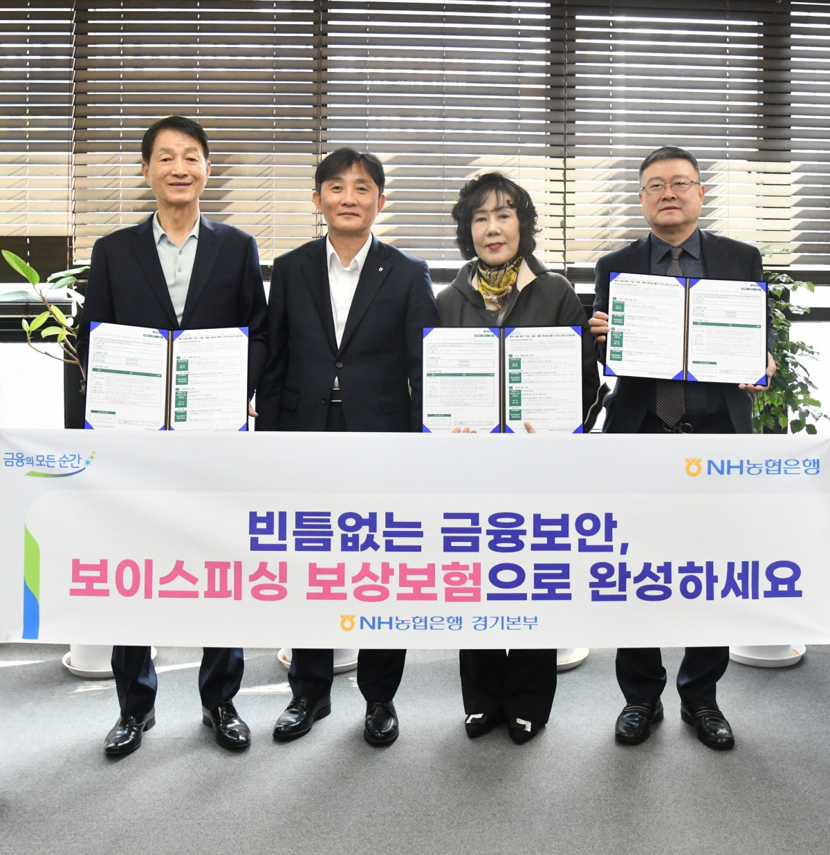 ▲NH농협은행 경기본부 관계자들이 31일 '보이스피싱 보상보험' 가입행사를 열고 기념 촬영을 하고 있다. (경기농협)