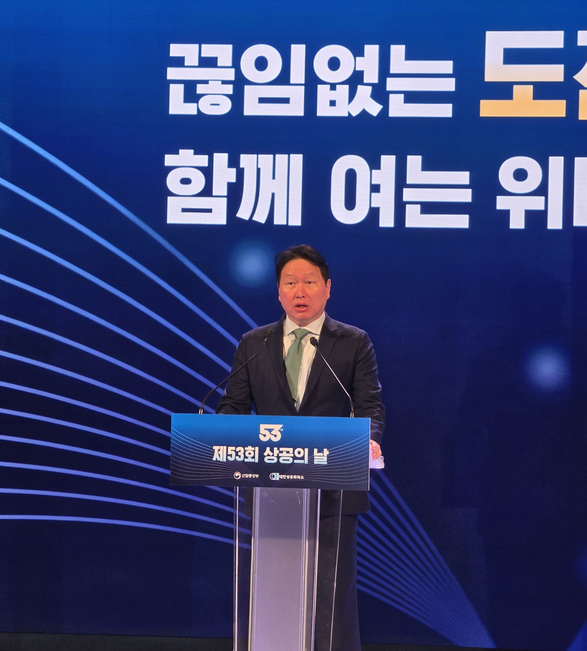 최태원 “오일쇼크 속에서도 선배 상공인들은 멈추지 않았다”