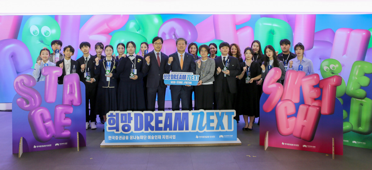 ▲김정각 한국증권금융 꿈나눔재단 이사장(정중앙, 앞줄 왼쪽에서 7번째)이 '희망 Dream NEXT'발대식 행사에 참석하여 장학생 및 선정자들과 기념촬영을 하고 있다. (사진=한국증권금융)