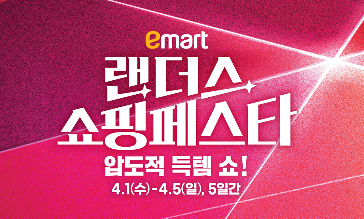 ▲2026 이마트 랜쇼페 로고. (사진제공=이마트)