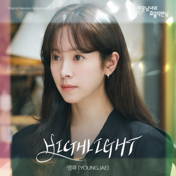 ▲'미혼남녀의 효율적 만남' OST (사진 = SLL 제공)