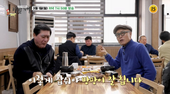 ▲'백반기행' 광주 (사진제공=tv조선)