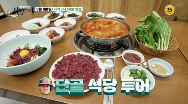▲'백반기행' 광주 (사진제공=tv조선)