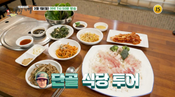 ▲'백반기행' 광주 (사진제공=tv조선)