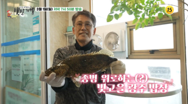 ▲'백반기행' 광주 (사진제공=tv조선)