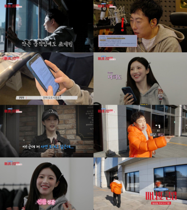 ▲마니또클럽(사진제공=MBC)