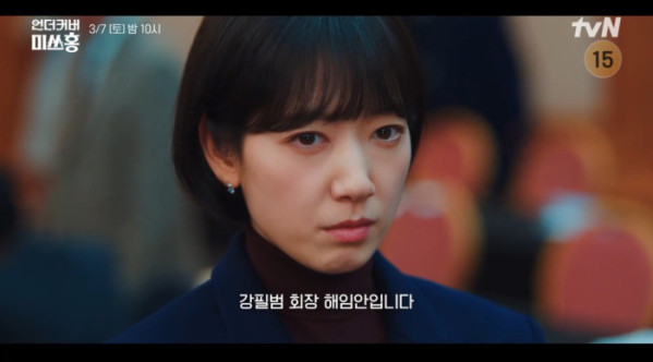 ▲'언더커버 미쓰홍' 예고편(사진=tvN 방송화면 캡처)
