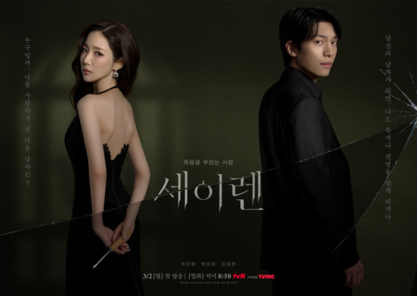 ▲'세이렌' (사진제공=tvN)
