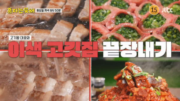 ▲'혼자는못해' (사진제공=JTBC)
