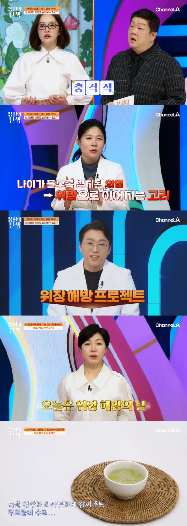 ▲'몸신의탄생'(사진제공=채널A)