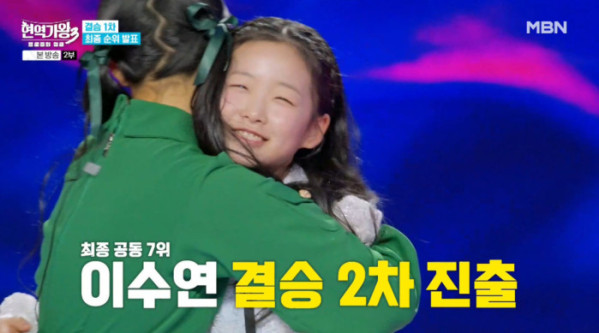 ▲'현역가왕3' 이수연(사진=MBN 방송화면 캡처)