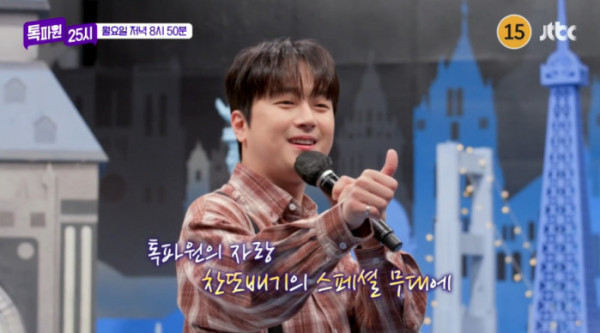 ▲'톡파원 25시' 이찬원(사진=JTBC 방송화면 캡처)
