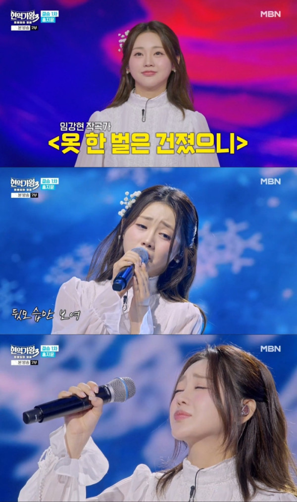 ▲‘현역가왕3’ 홍지윤(사진제공=MBN)