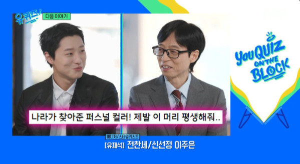 ▲'유퀴즈' 예고(사진=tvN 방송화면 캡처)