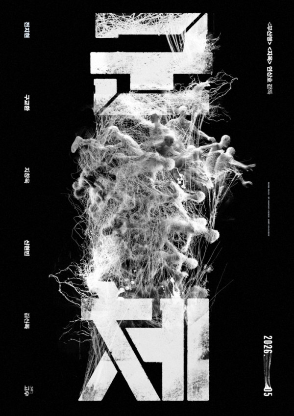 ▲'군체' 콘셉트 타이포(사진제공=쇼박스)
