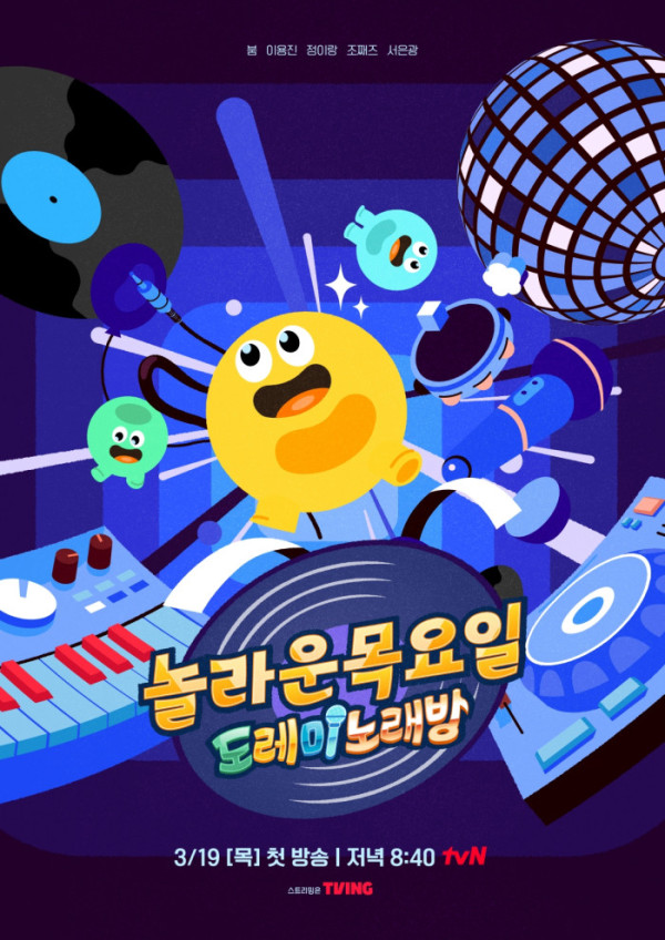 ▲‘놀라운 목요일’ 대표 이미지(사진제공=tvN)