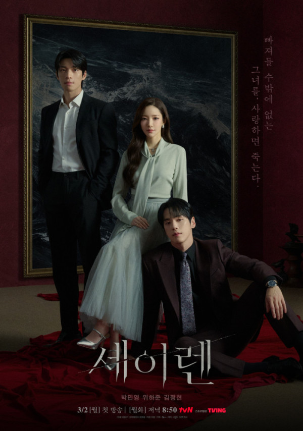▲'세이렌'(사진제공=tvN)