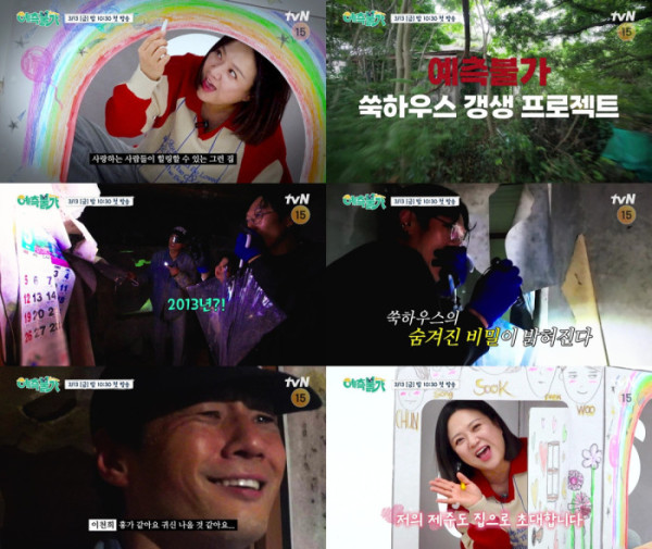 ▲'예측불가[家]' 1회 예고 영상 캡처(사진제공=tvN)
