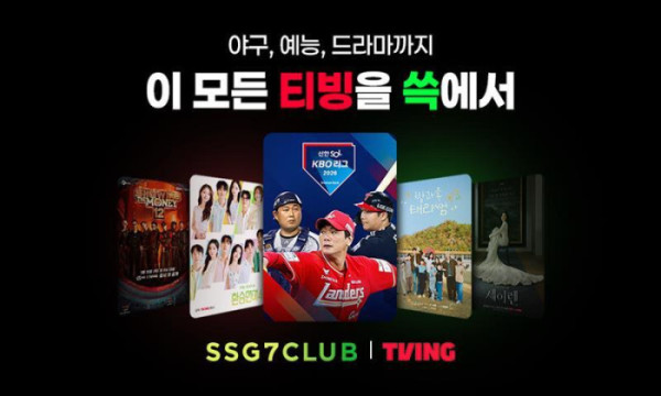 ▲'쓱7클럽 티빙형' 멤버십 출시(사진제공=티빙)