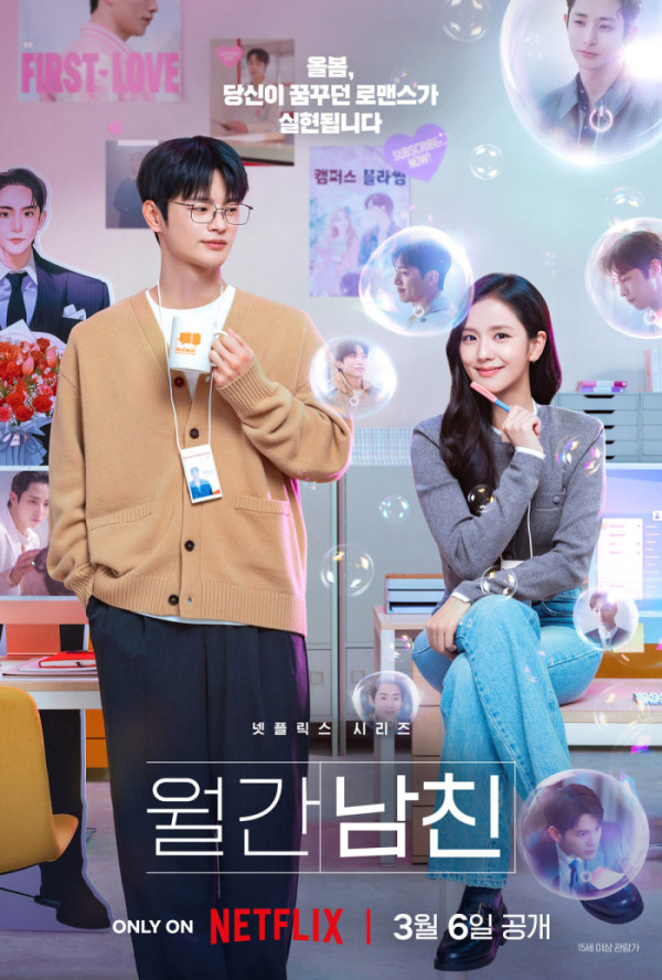 ▲'월간남친' 포스터(사진제공=넷플릭스)