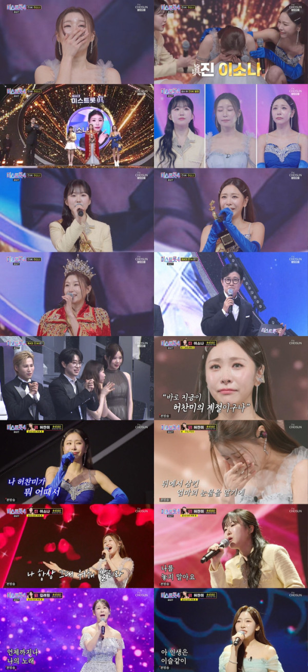 ▲ ‘미스트롯4’(사진 제공 = TV CHOSUN)