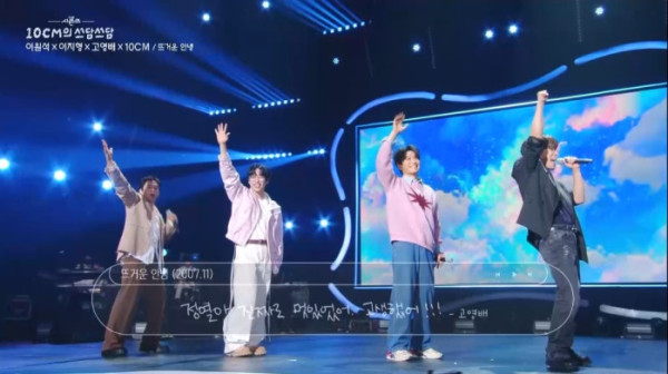 ▲‘더 시즌즈-10CM의 쓰담쓰담’ (사진제공=KBS 2TV)