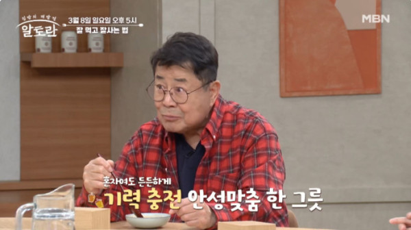 ▲'알토란' (사진제공=MBN)