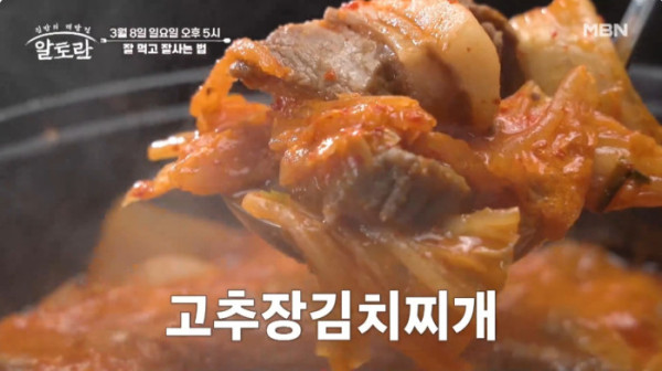 ▲'알토란' (사진제공=MBN)