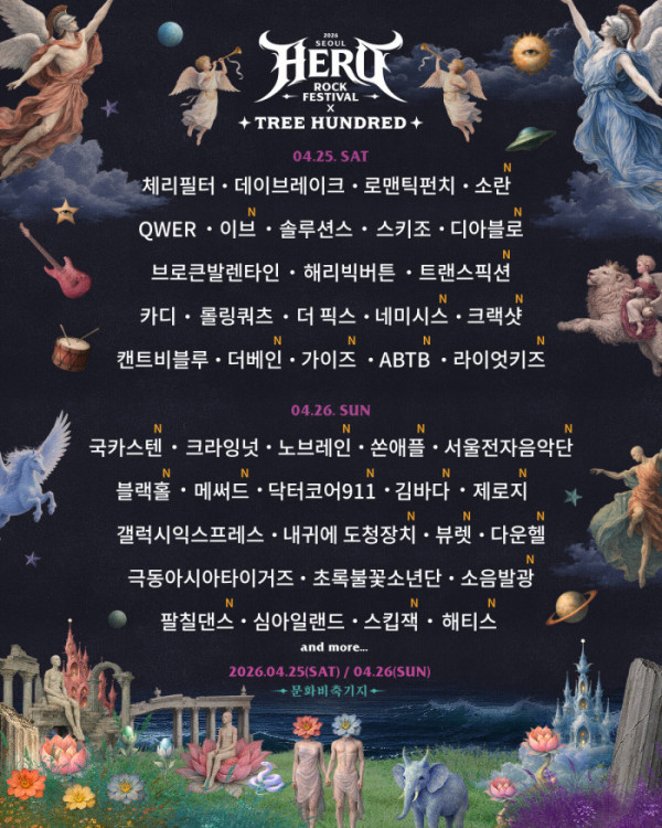 ▲'서울 히어로 락 페스티벌'(사진제공=퀸엔터테인먼트)