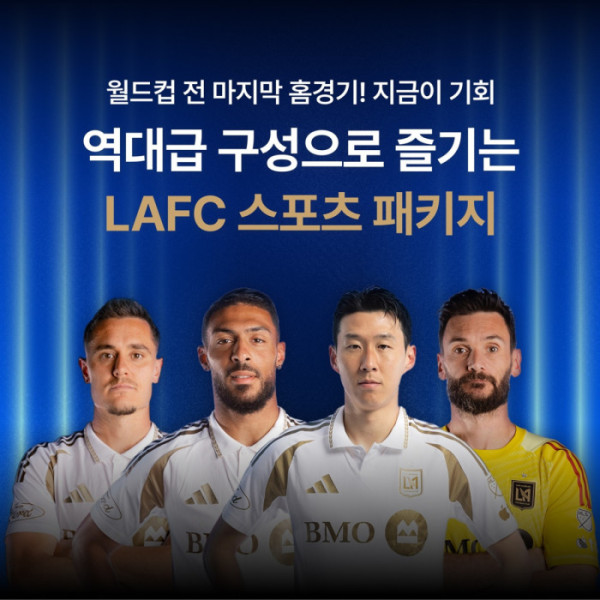 ▲LAFC 경기 직관 자유여행 패키지(사진제공=마이리얼트립)