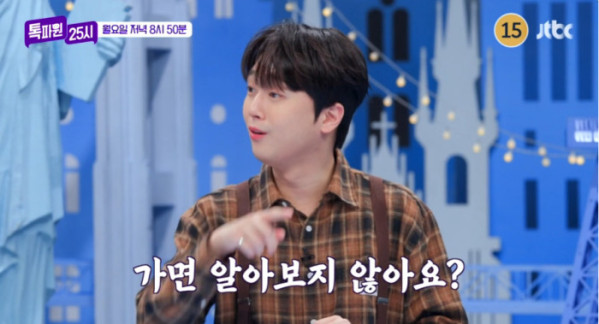 ▲'톡파원 25시' 이찬원(사진=JTBC 방송화면 캡처)