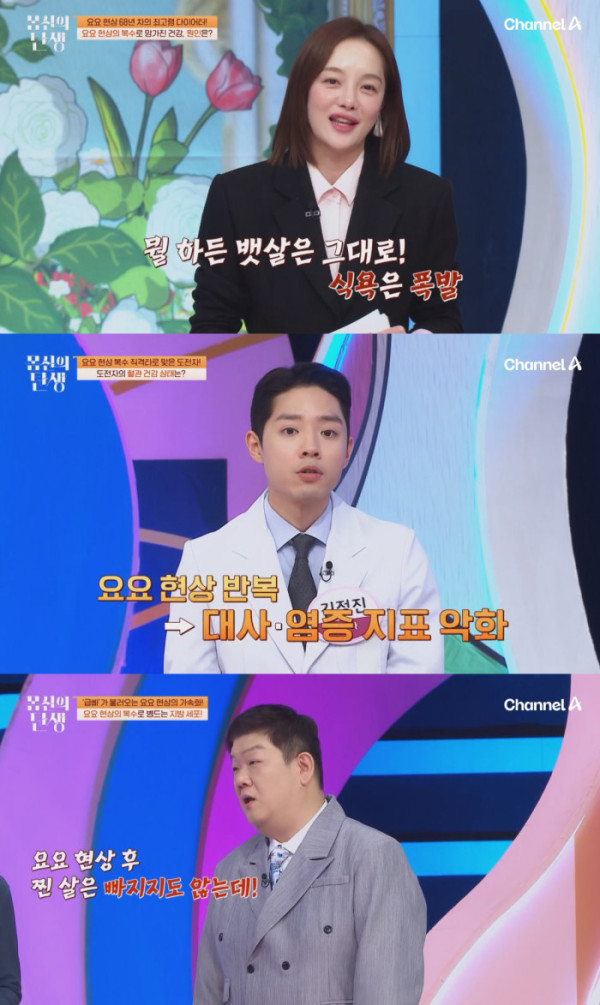 ▲'몸신의탄생' (사진제공=채널A)