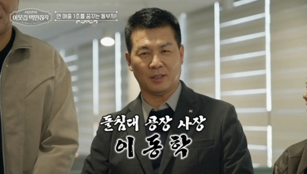 ▲'이웃집백만장자'(사진제공=EBS1 )