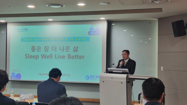 ▲“좋은 잠 더 나은 삶” 심포지움에서 개회사를 하는 박찬순 대한수면학회 회장.(윤나래 기자)