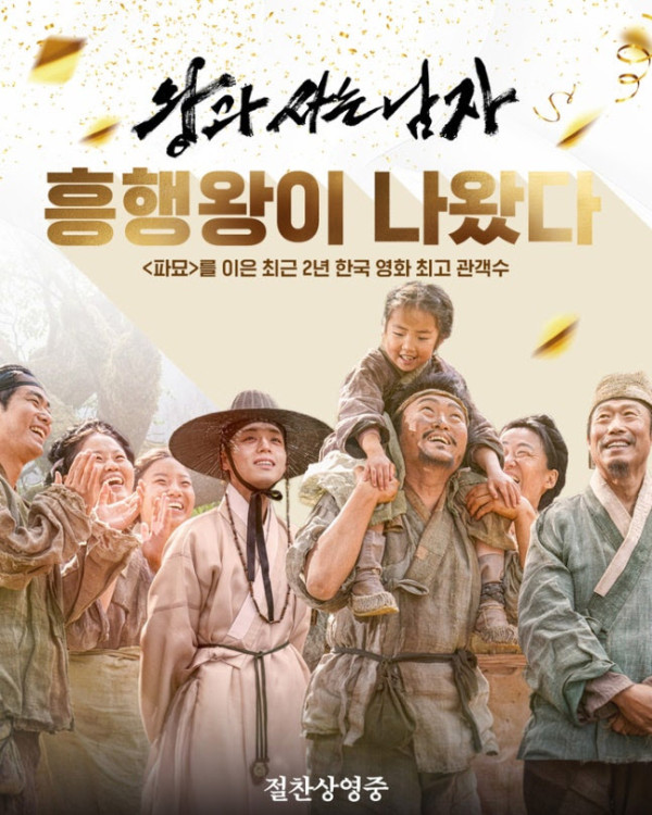 ▲영화 '왕과 사는 남자' 1200만 관객 돌파(사진=쇼박스 SNS)