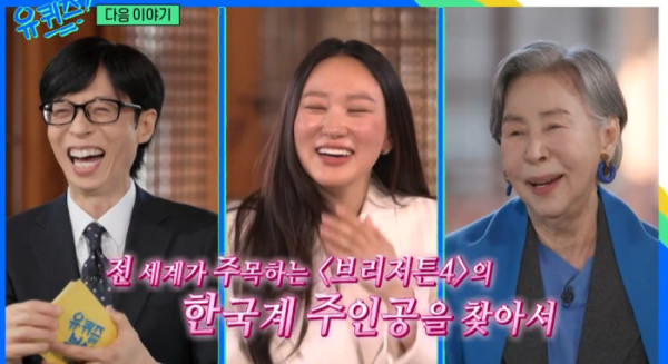 ▲'유퀴즈' 예고(사진=tvN 방송화면 캡처)