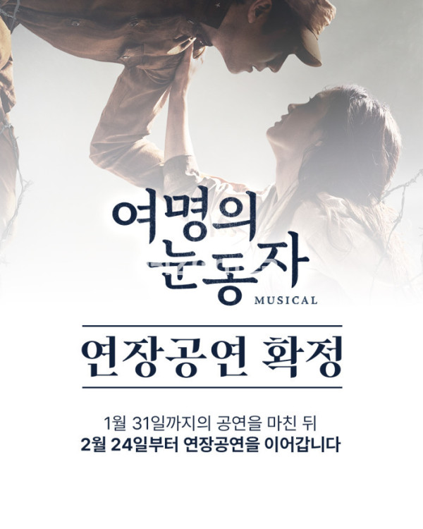 ▲여명의 눈동자(사진제공=넥스트스케치)