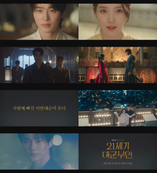 ▲21세기 대군부인(사진제공=MBC)