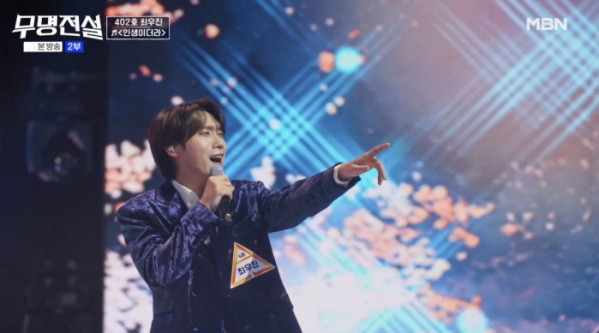 ▲'무명전설' 최우진(사진=MBN 방송화면 캡처)