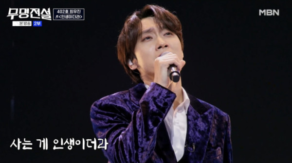 ▲'무명전설' 최우진(사진=MBN 방송화면 캡처)
