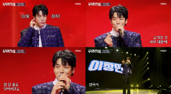 ▲'무명전설' 이창민(사진제공=MBN)