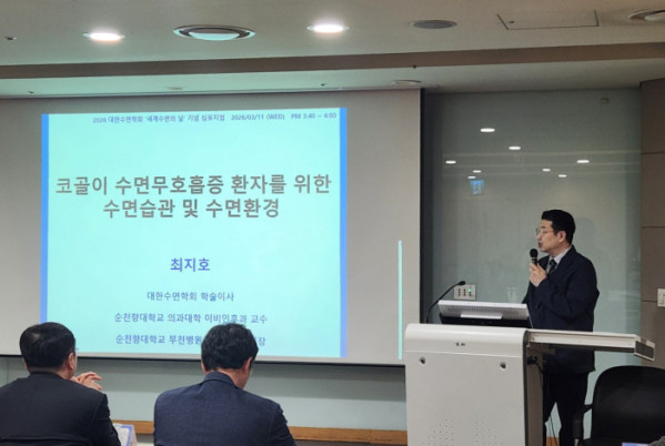 ▲최지호 대한수면학회 학술이사가 코골이 수면무호흡증에 관해 발표하는 모습.(윤나래 기자)