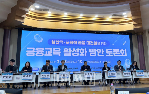 ▲13일 국회의원회관에서 '생산적·포용적 금융 대전환을 위한 금융교육 활성화 방안 토론회'에서 금융당국, 금융권, 민간 전문가들이 토론에 참여하고 있다. (박지수 기자 jsp@)