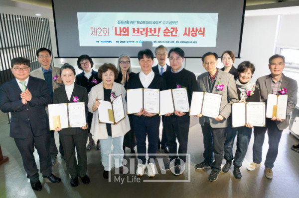 ▲수상자, 시상자 단체 사진.(브라보 마이 라이프)