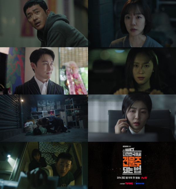 ▲'대한민국에서 건물주 되는법'(사진제공=tvN)