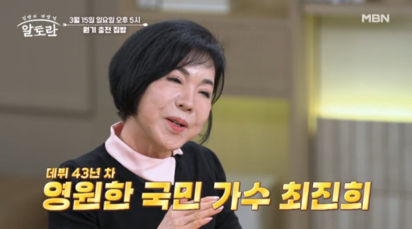 ▲'알토란' 원기 충전 집밥 (사진제공=MBN)