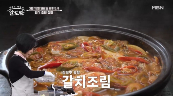 ▲'알토란' 원기 충전 집밥 (사진제공=MBN)