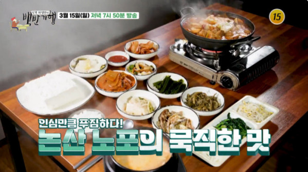 ▲'백반기행' 논산(사진제공=tv조선)