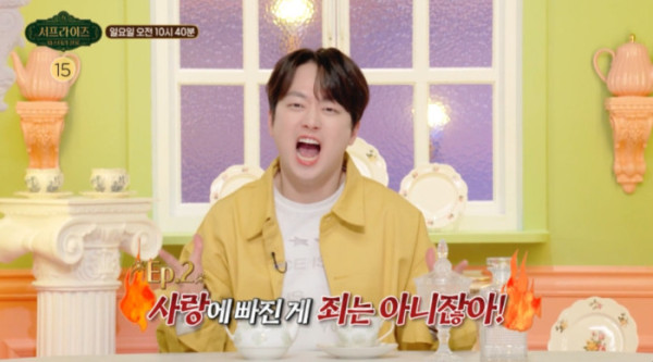 ▲'서프라이즈' 이찬원 예고(사진=MBC 방송화면 캡처)