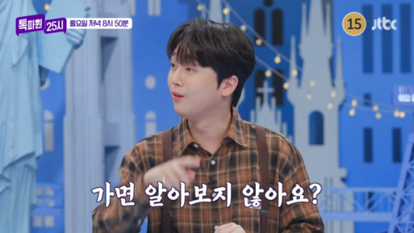 ▲'톡파원25시' (사진제공=JTBC)